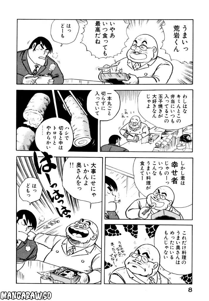 クッキングパパ 第1話 - Page 6