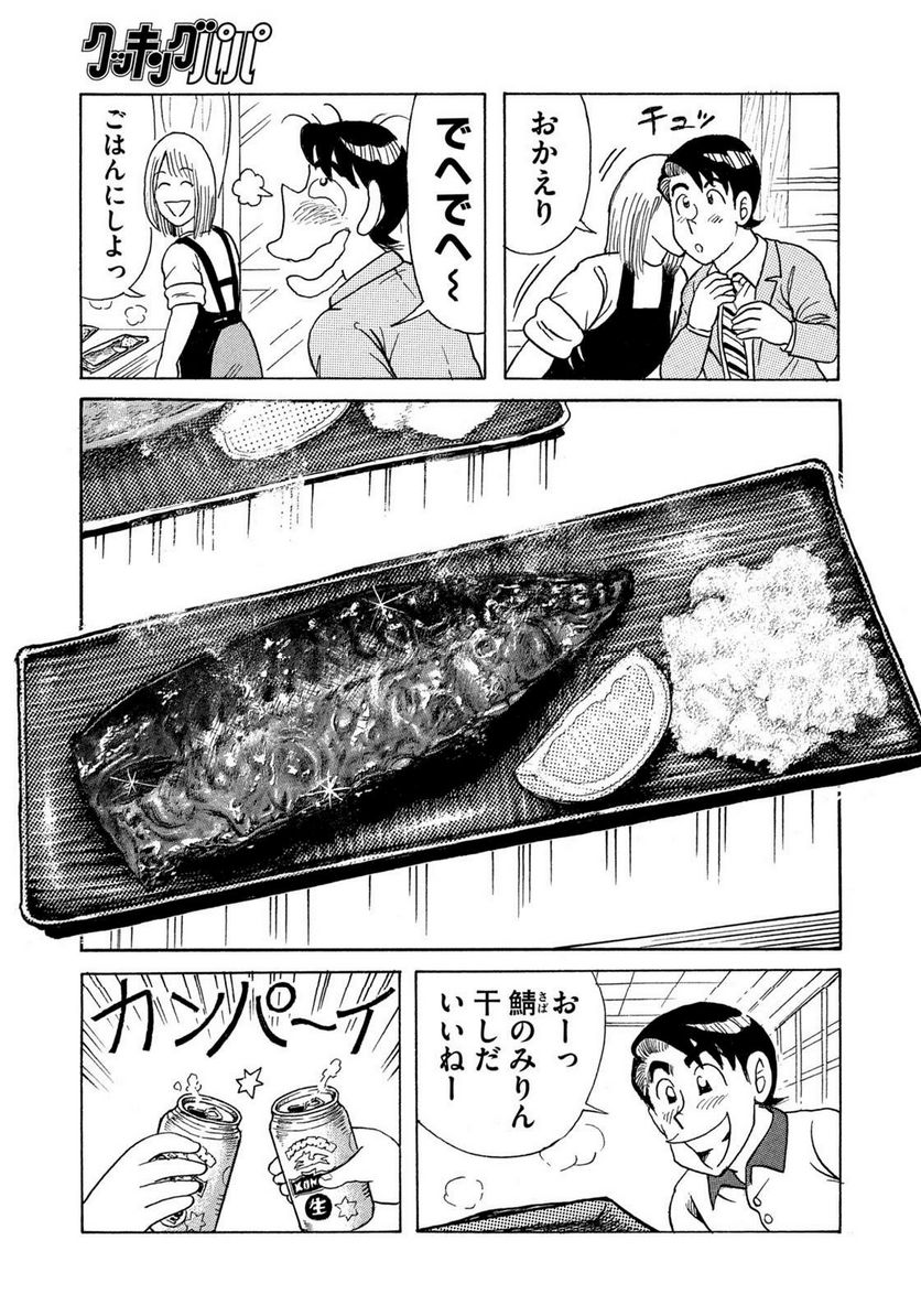 クッキングパパ 第1643話 - Page 3