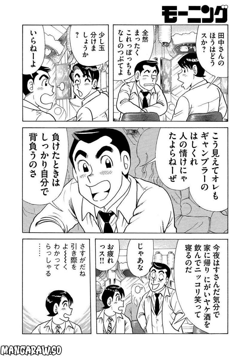 クッキングパパ 第1639話 - Page 8