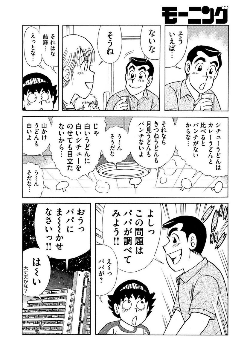 クッキングパパ 第1650話 - Page 14