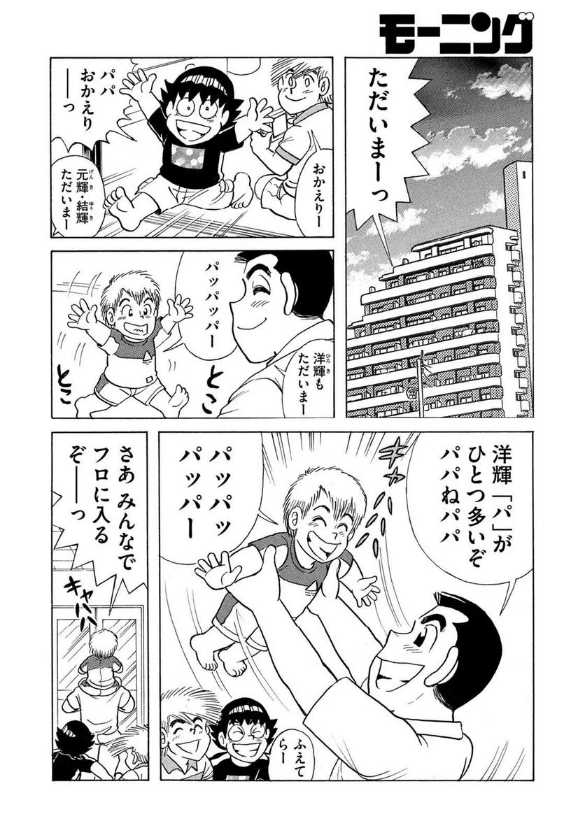 クッキングパパ 第1650話 - Page 6