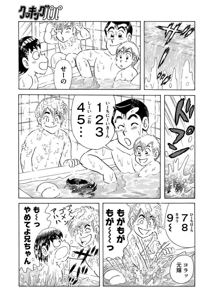 クッキングパパ 第1650話 - Page 7