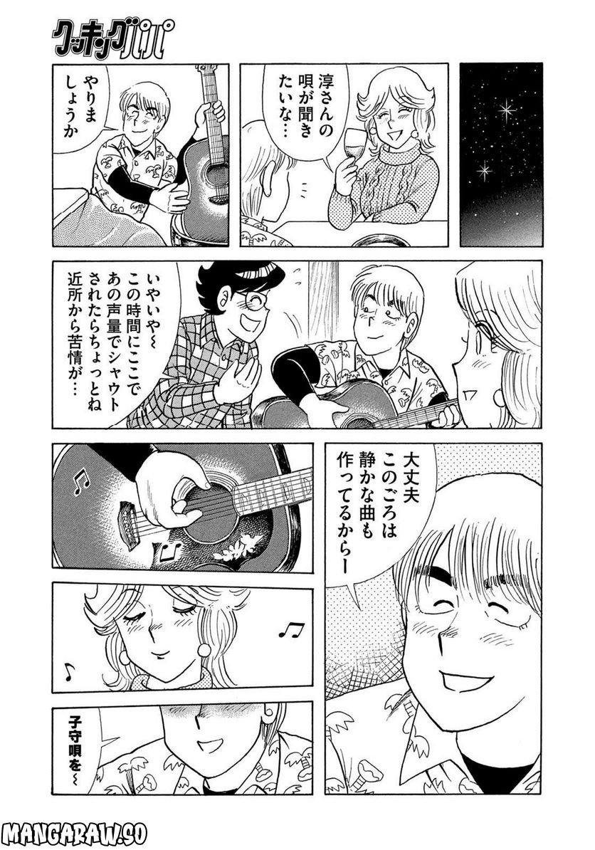 クッキングパパ 第1637話 - Page 17