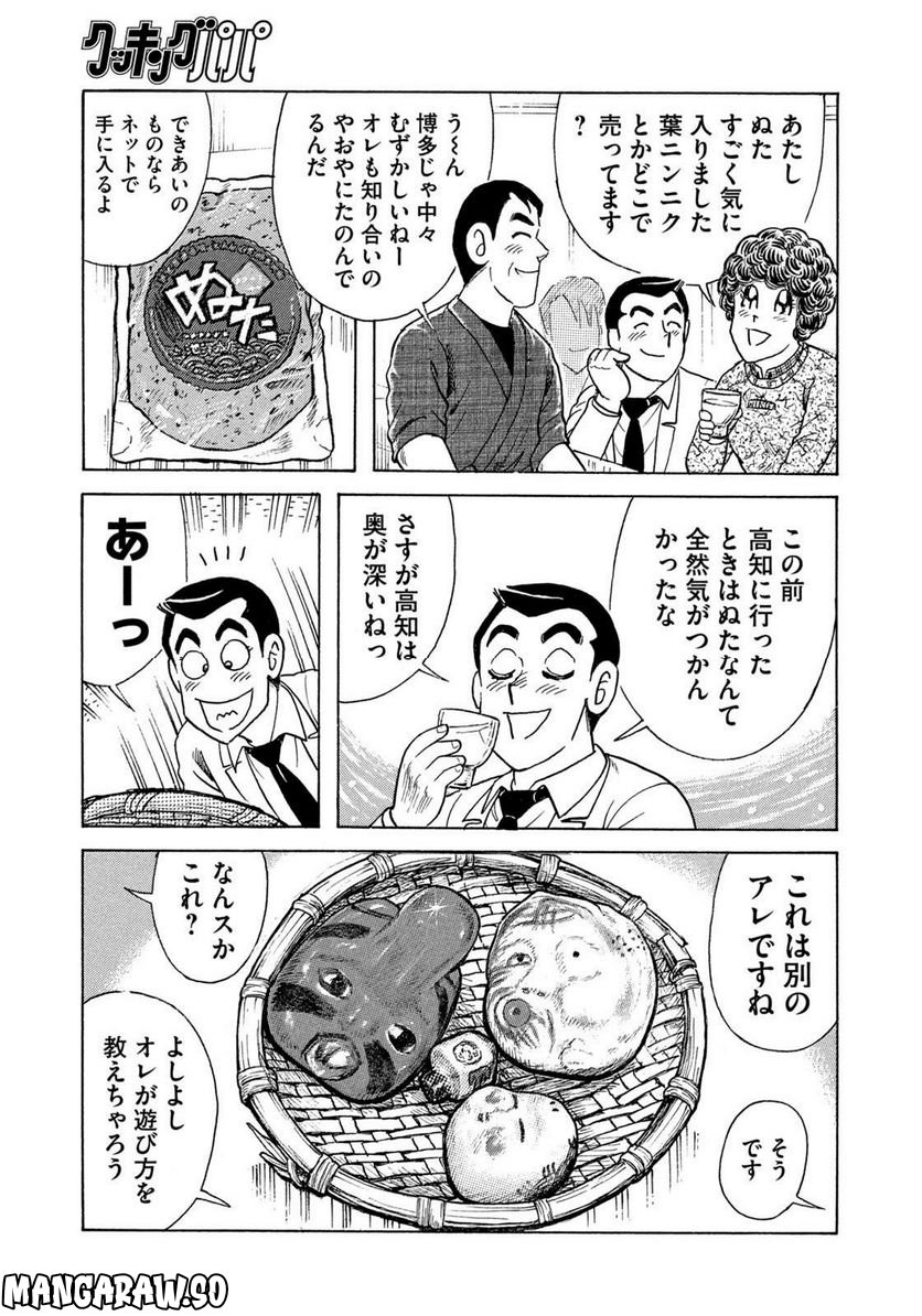 クッキングパパ 第1062話 - Page 17