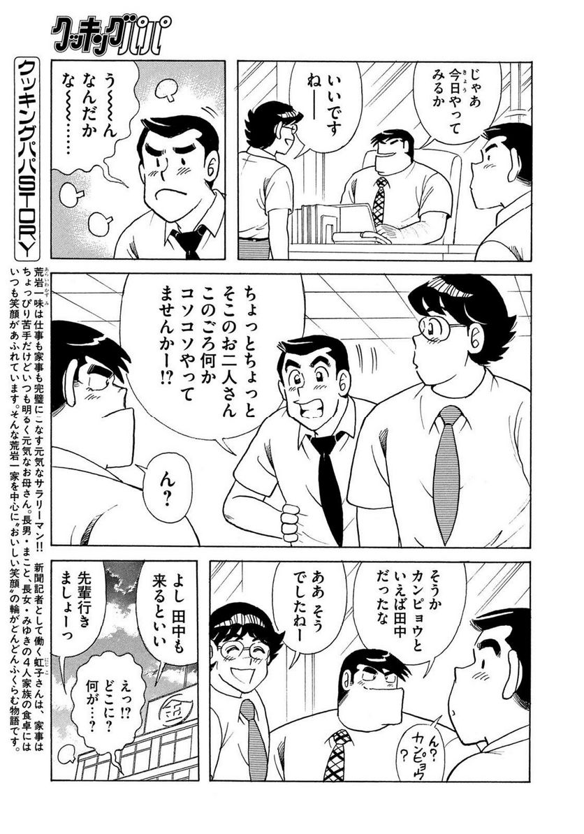 クッキングパパ 第1652話 - Page 3