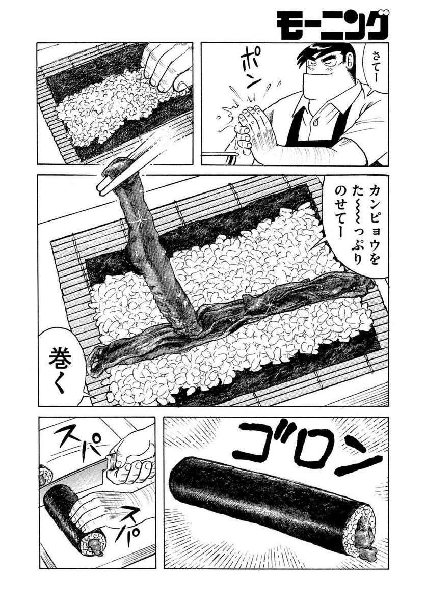 クッキングパパ 第1652話 - Page 8