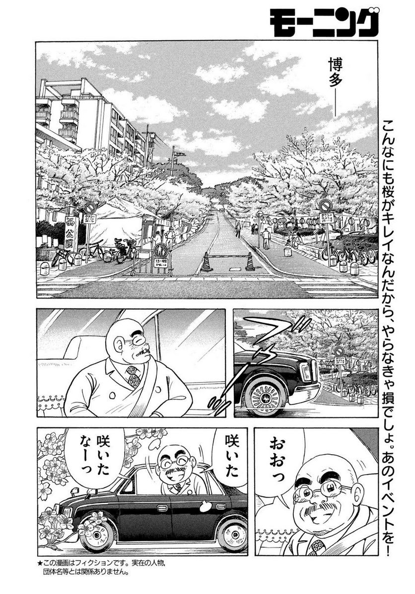 クッキングパパ 第1640話 - Page 2