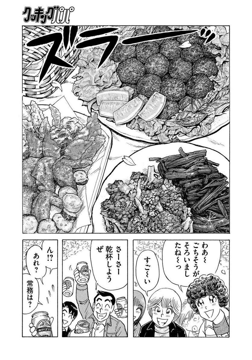 クッキングパパ 第1640話 - Page 13