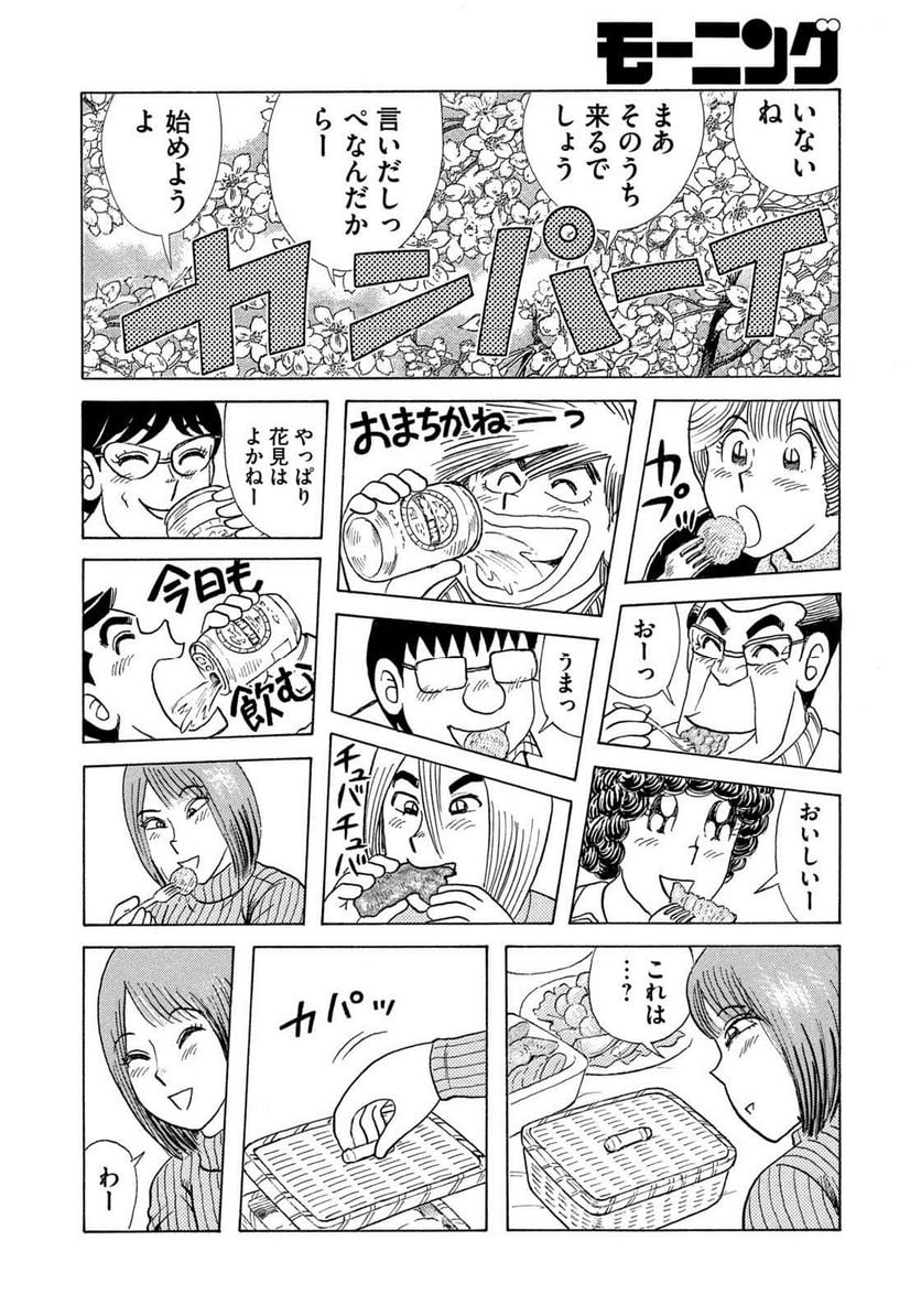 クッキングパパ 第1640話 - Page 14