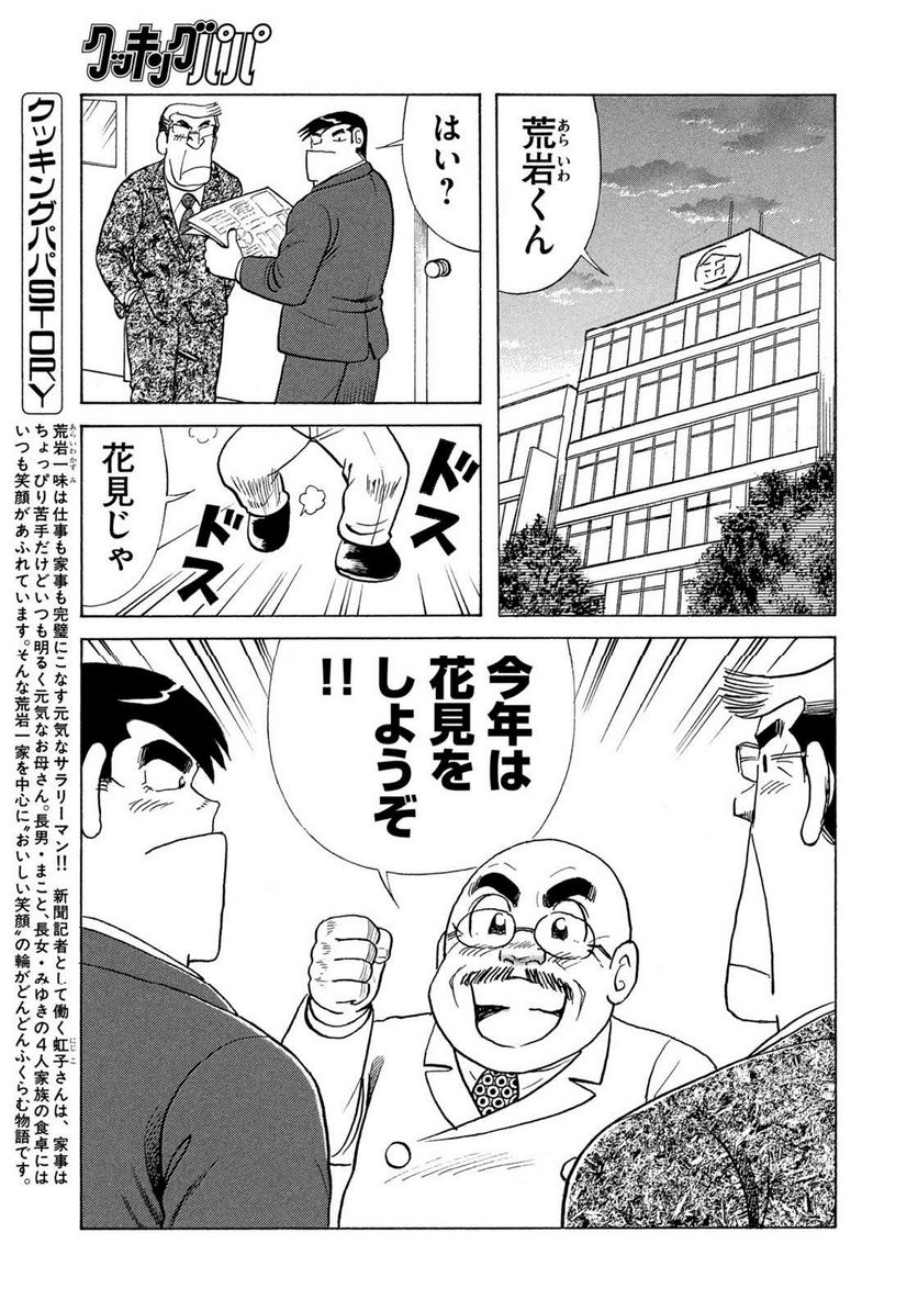 クッキングパパ 第1640話 - Page 3