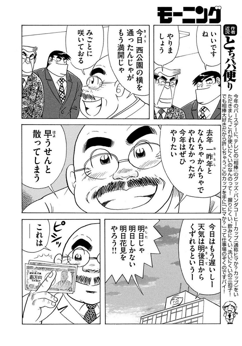 クッキングパパ 第1640話 - Page 4