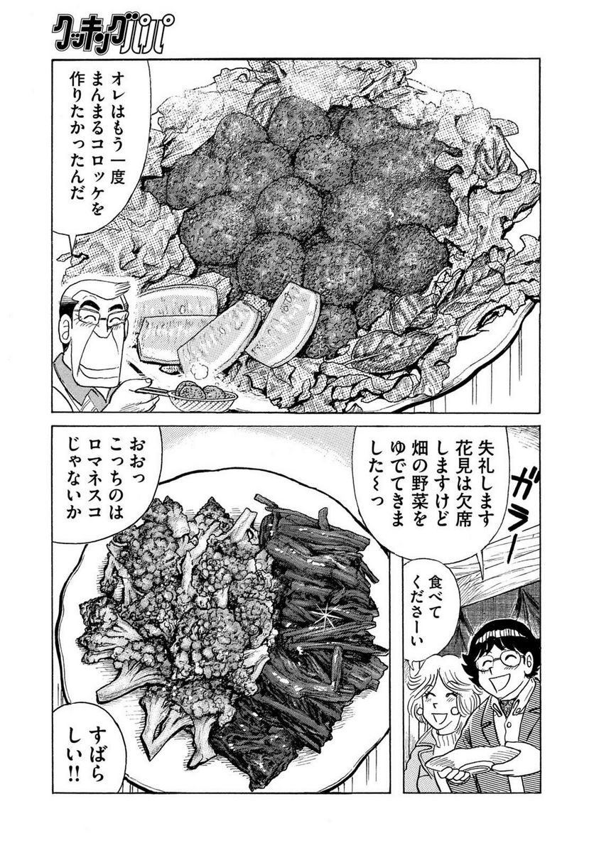 クッキングパパ 第1640話 - Page 9