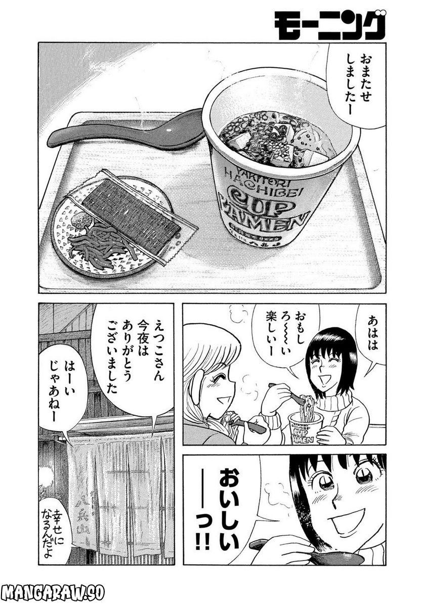 クッキングパパ 第1635話 - Page 10