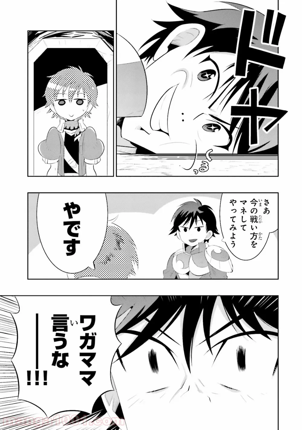 この世界がゲームだと俺だけが知っている (MANGA) 第11話 - Page 14