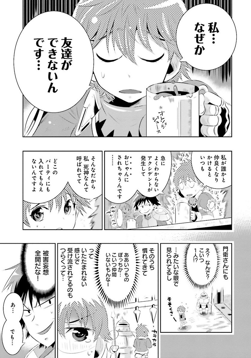 この世界がゲームだと俺だけが知っている (MANGA) 第9話 - Page 1