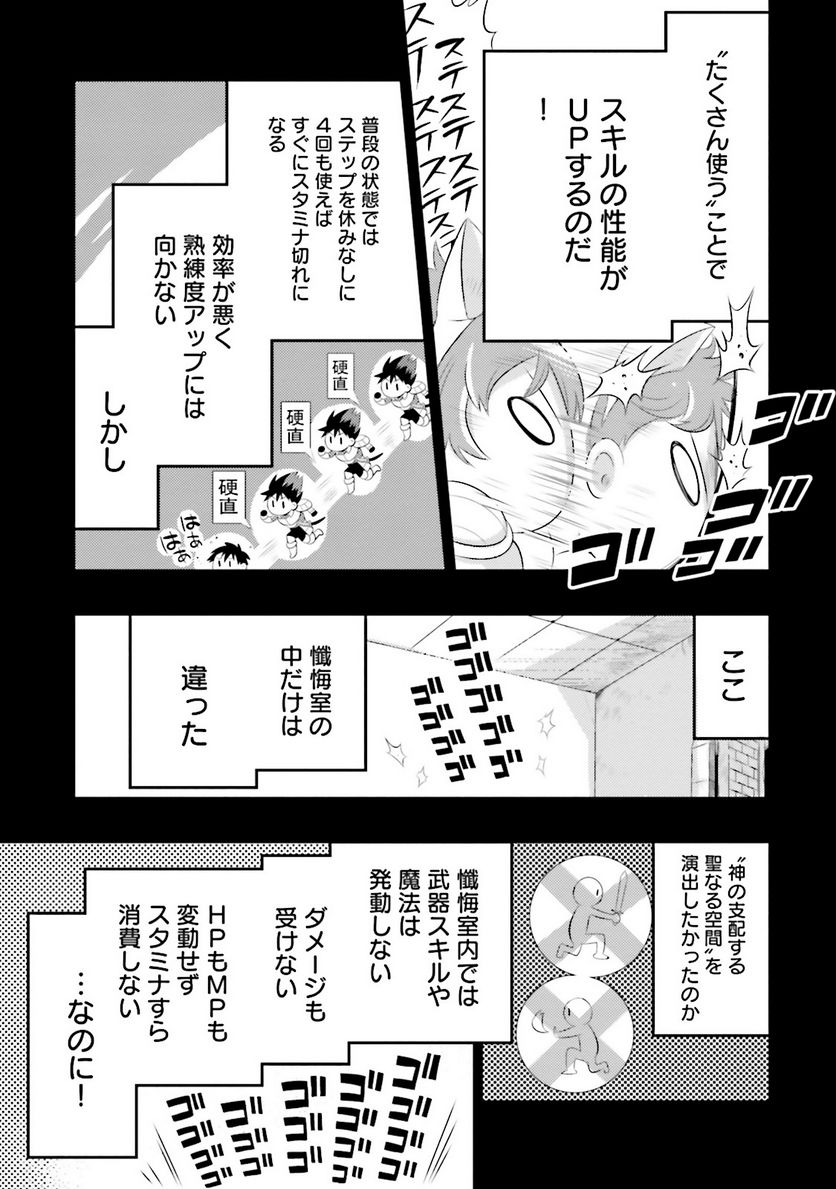 この世界がゲームだと俺だけが知っている (MANGA) 第9話 - Page 11