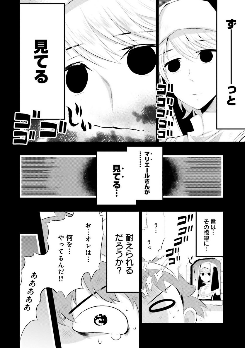 この世界がゲームだと俺だけが知っている (MANGA) 第9話 - Page 14