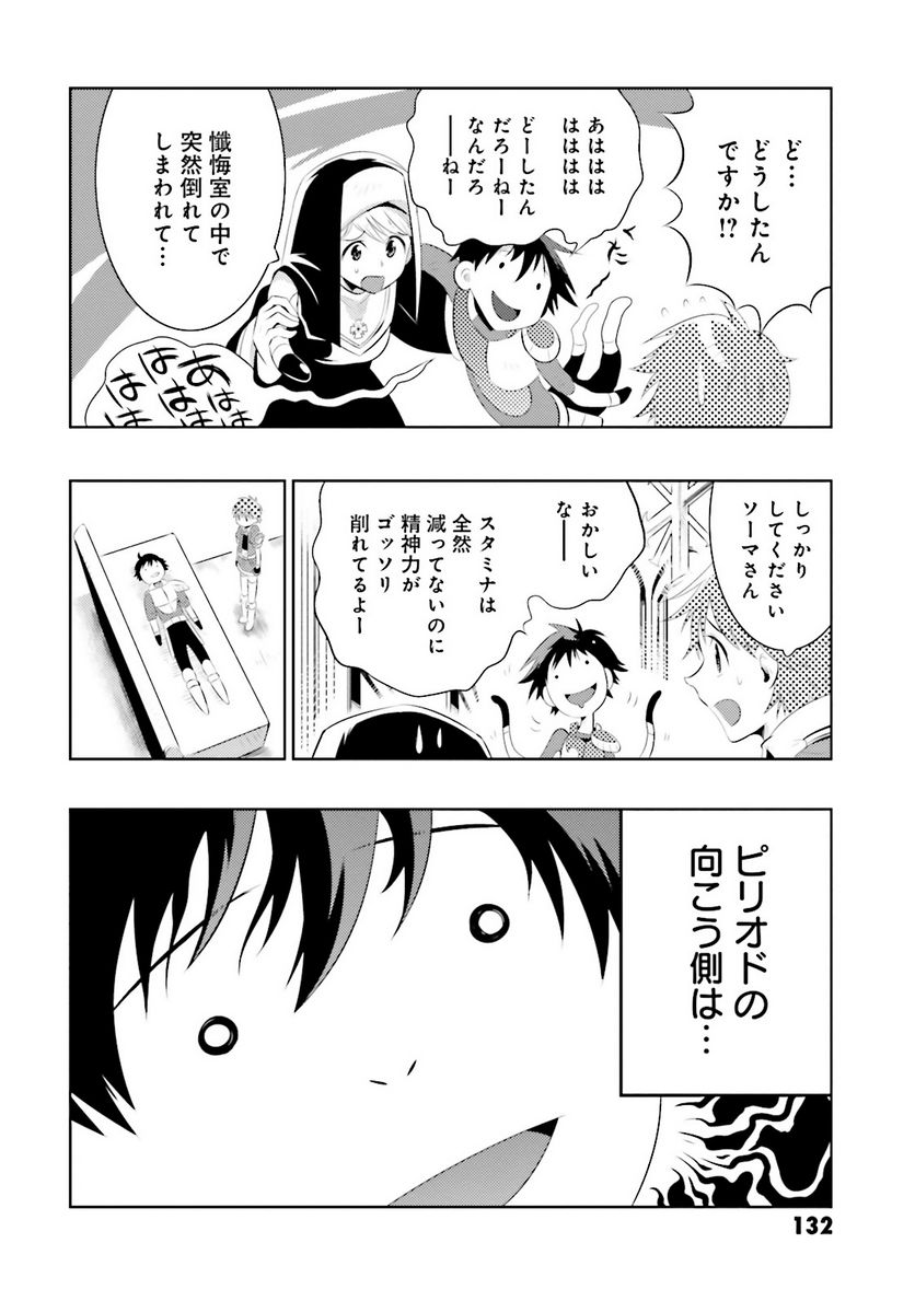 この世界がゲームだと俺だけが知っている (MANGA) 第9話 - Page 30