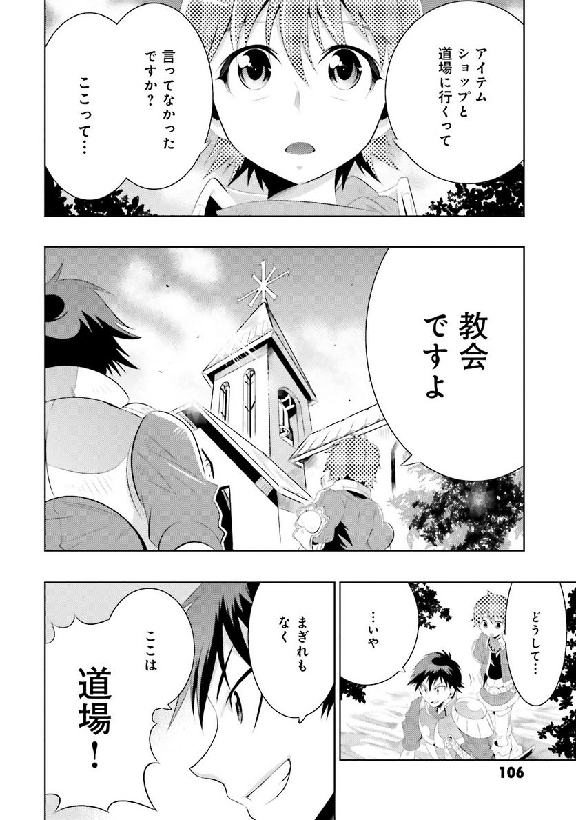 この世界がゲームだと俺だけが知っている (MANGA) 第9話 - Page 4