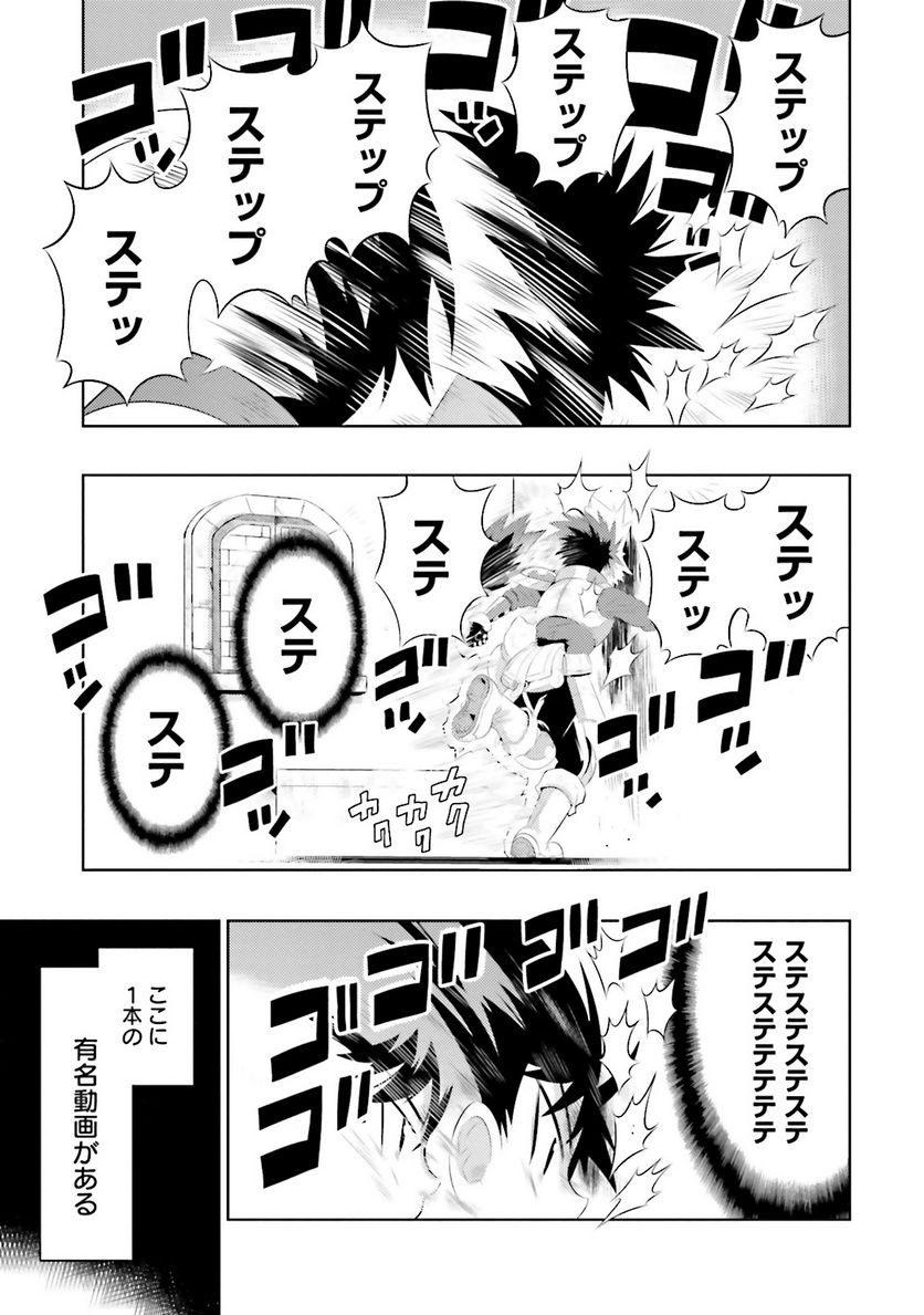 この世界がゲームだと俺だけが知っている (MANGA) 第9話 - Page 9