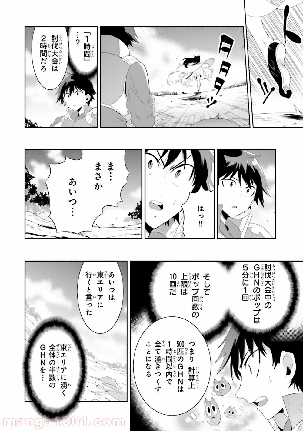 この世界がゲームだと俺だけが知っている (MANGA) 第20話 - Page 11