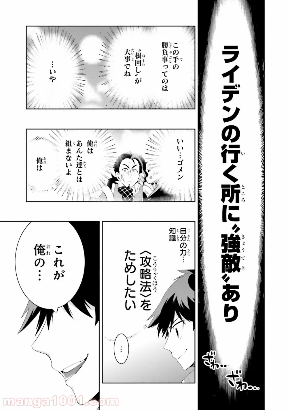 この世界がゲームだと俺だけが知っている (MANGA) 第20話 - Page 20