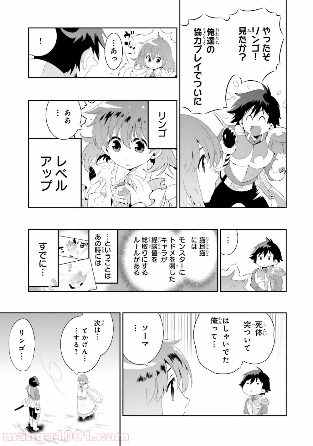 この世界がゲームだと俺だけが知っている (MANGA) 第20話 - Page 32