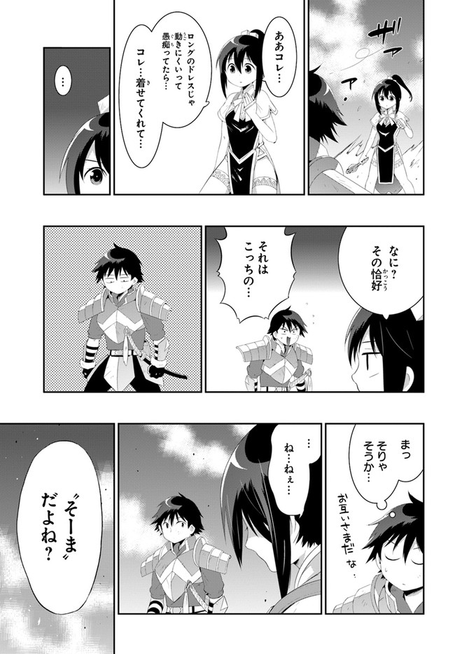 この世界がゲームだと俺だけが知っている (MANGA) 第39.2話 - Page 1