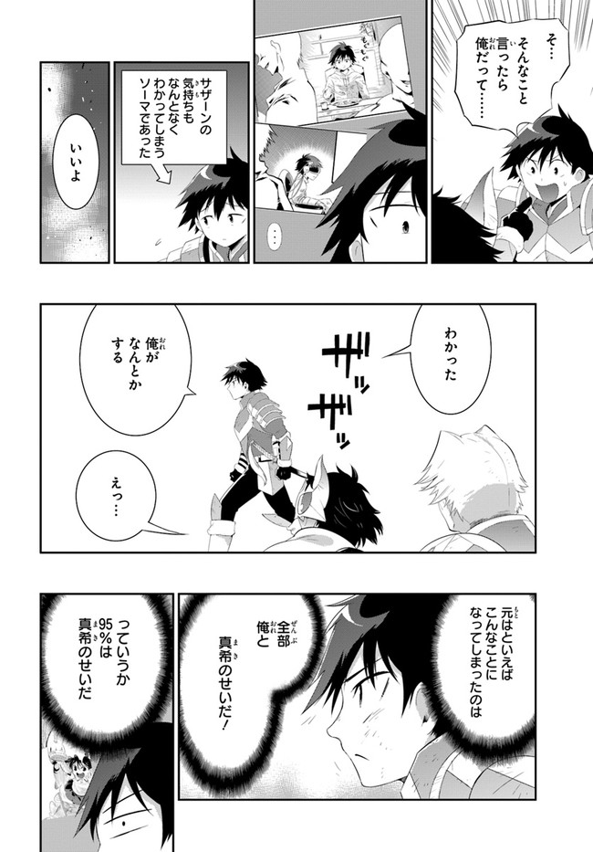 この世界がゲームだと俺だけが知っている (MANGA) 第39.2話 - Page 16