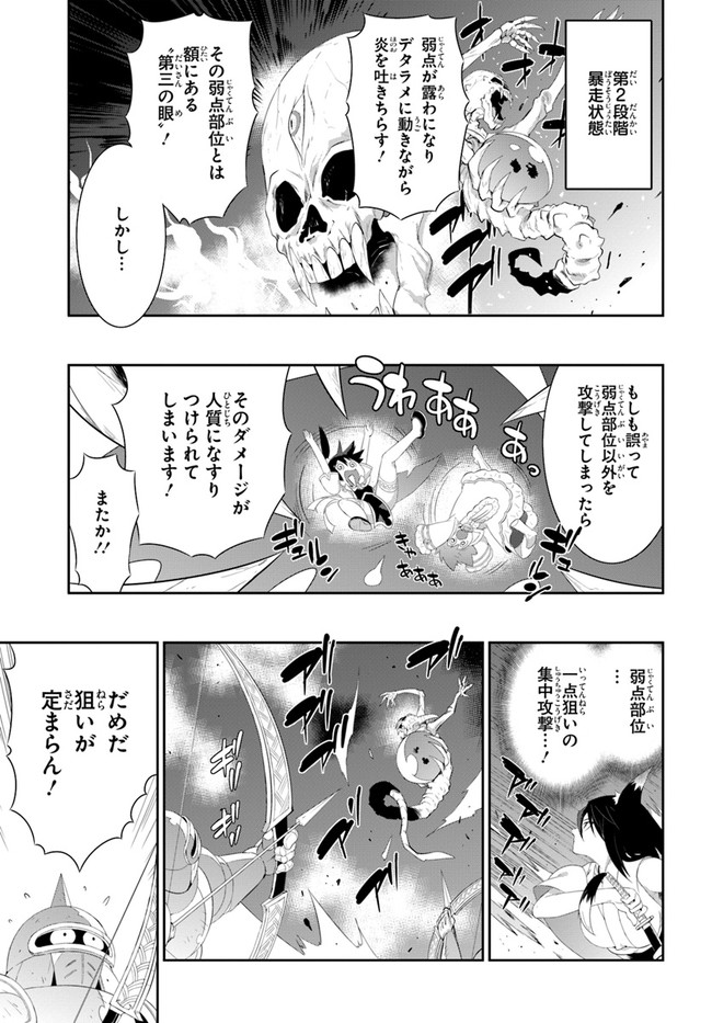 この世界がゲームだと俺だけが知っている (MANGA) 第39.2話 - Page 25