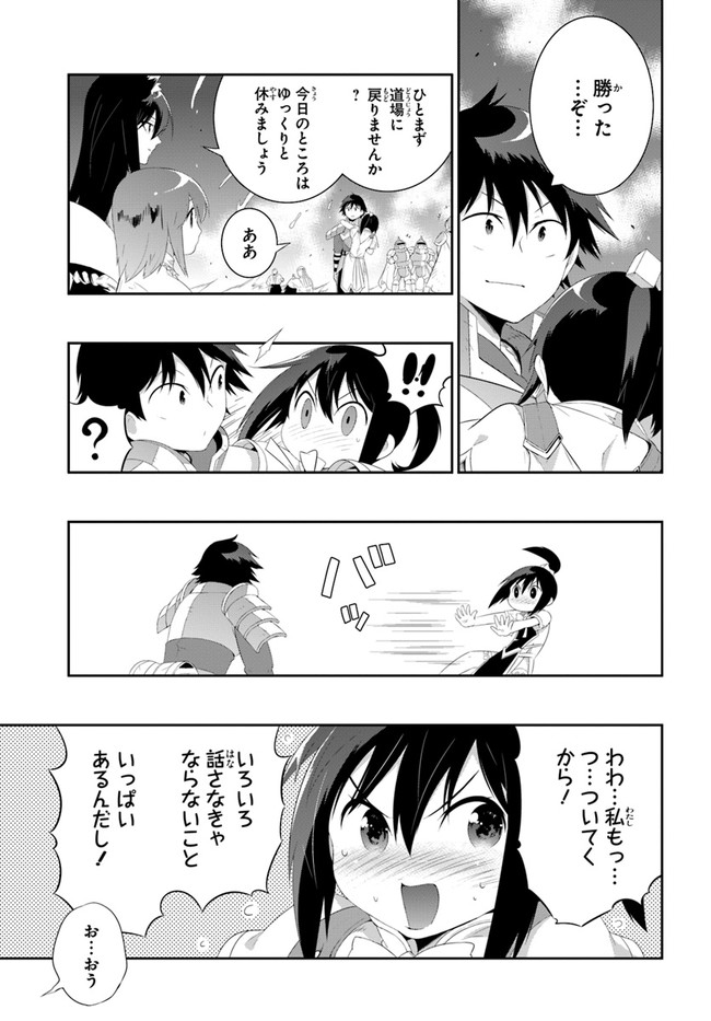 この世界がゲームだと俺だけが知っている (MANGA) 第39.2話 - Page 37