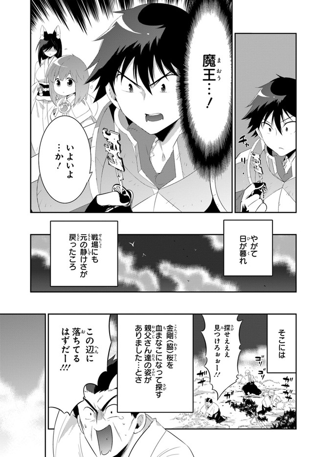 この世界がゲームだと俺だけが知っている (MANGA) 第39.2話 - Page 39