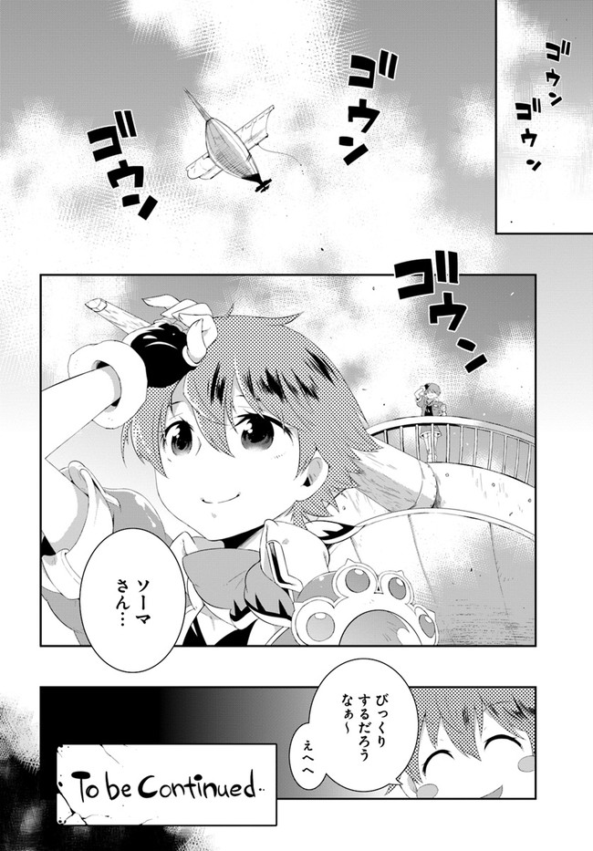 この世界がゲームだと俺だけが知っている (MANGA) 第39.2話 - Page 40