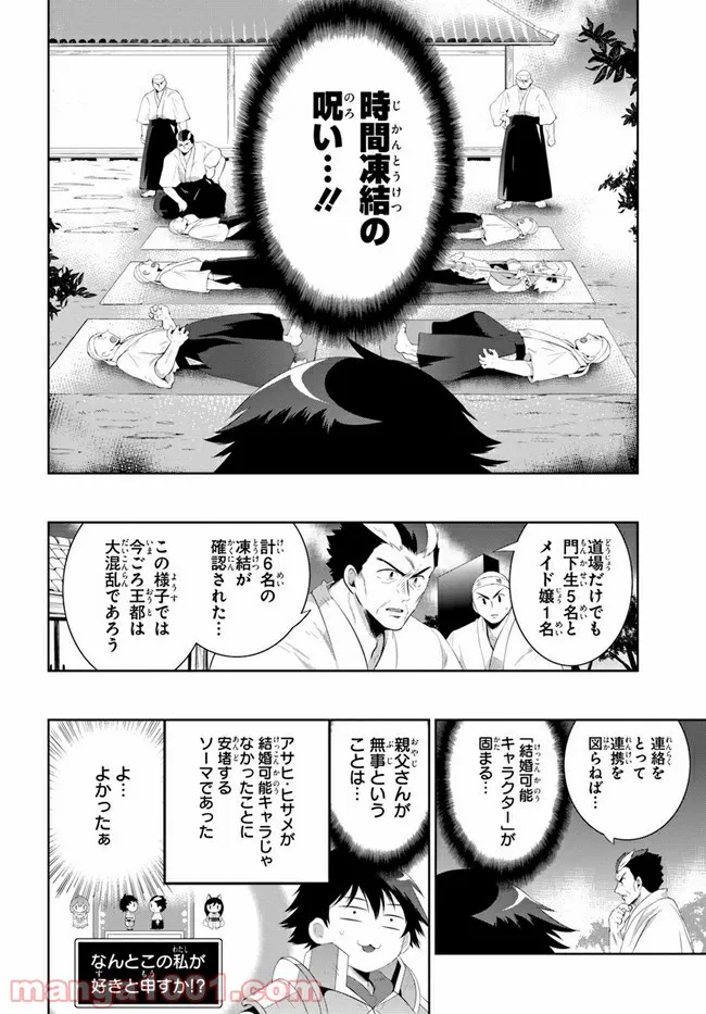 この世界がゲームだと俺だけが知っている (MANGA) 第42話 - Page 2