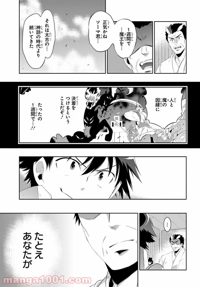 この世界がゲームだと俺だけが知っている (MANGA) 第42話 - Page 27