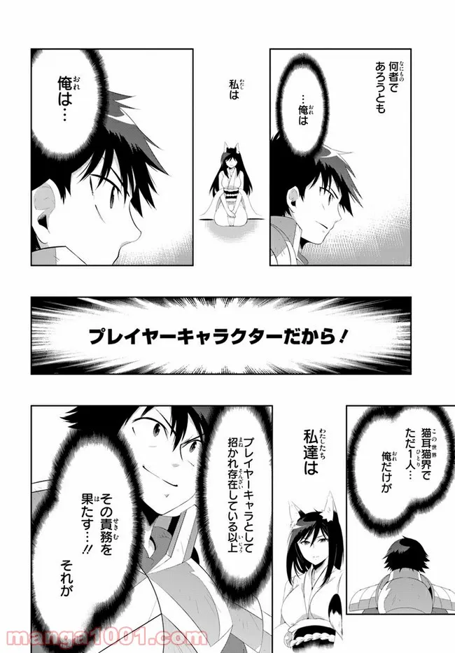 この世界がゲームだと俺だけが知っている (MANGA) 第42話 - Page 28