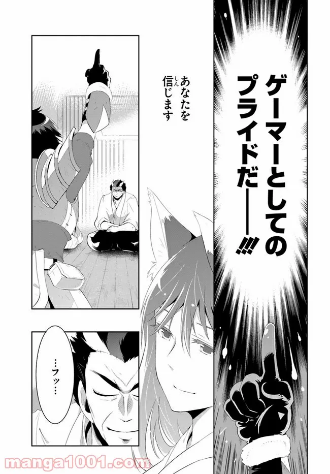 この世界がゲームだと俺だけが知っている (MANGA) 第42話 - Page 29