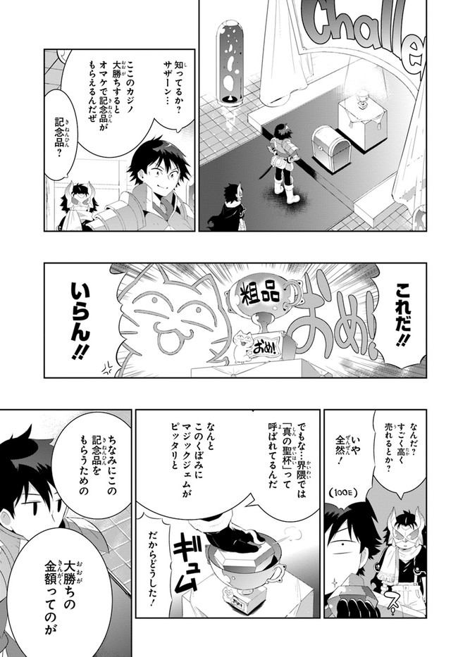 この世界がゲームだと俺だけが知っている (MANGA) 第43.1話 - Page 17