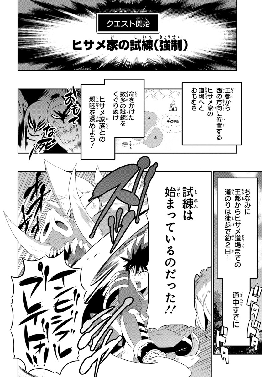 この世界がゲームだと俺だけが知っている (MANGA) 第30.1話 - Page 6