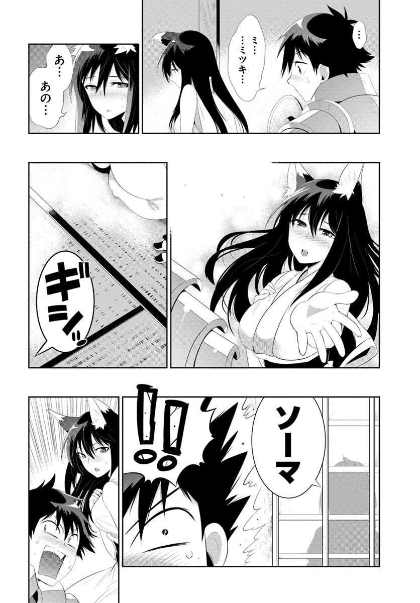 この世界がゲームだと俺だけが知っている (MANGA) 第32.2話 - Page 14