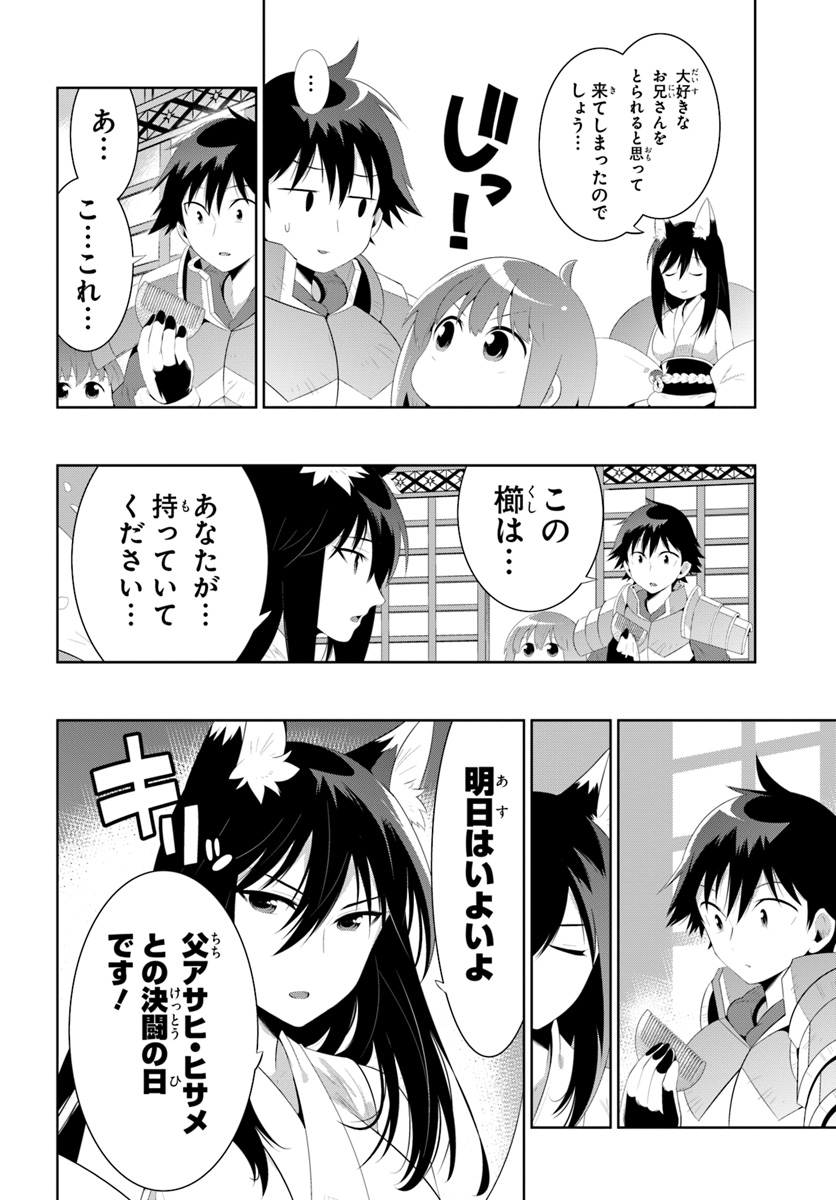 この世界がゲームだと俺だけが知っている (MANGA) 第32.2話 - Page 16