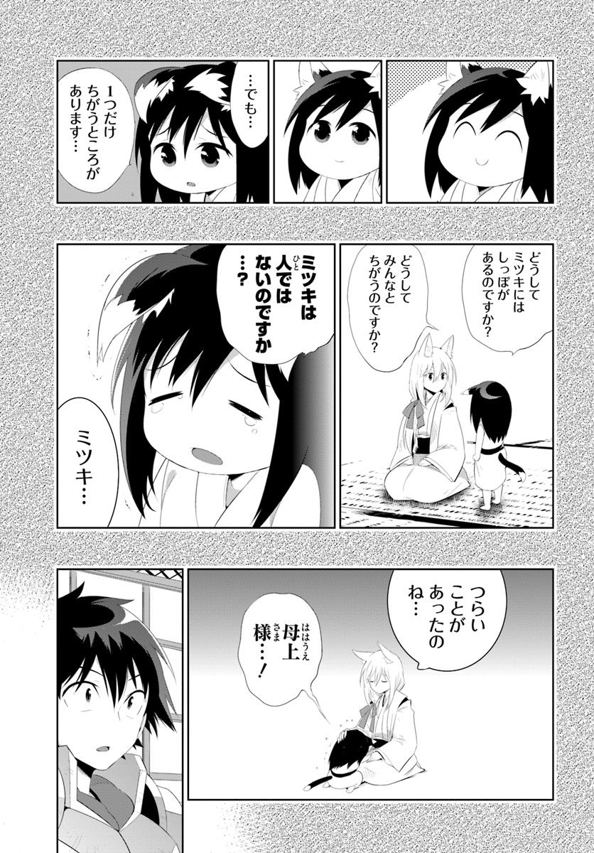 この世界がゲームだと俺だけが知っている (MANGA) 第32.2話 - Page 3