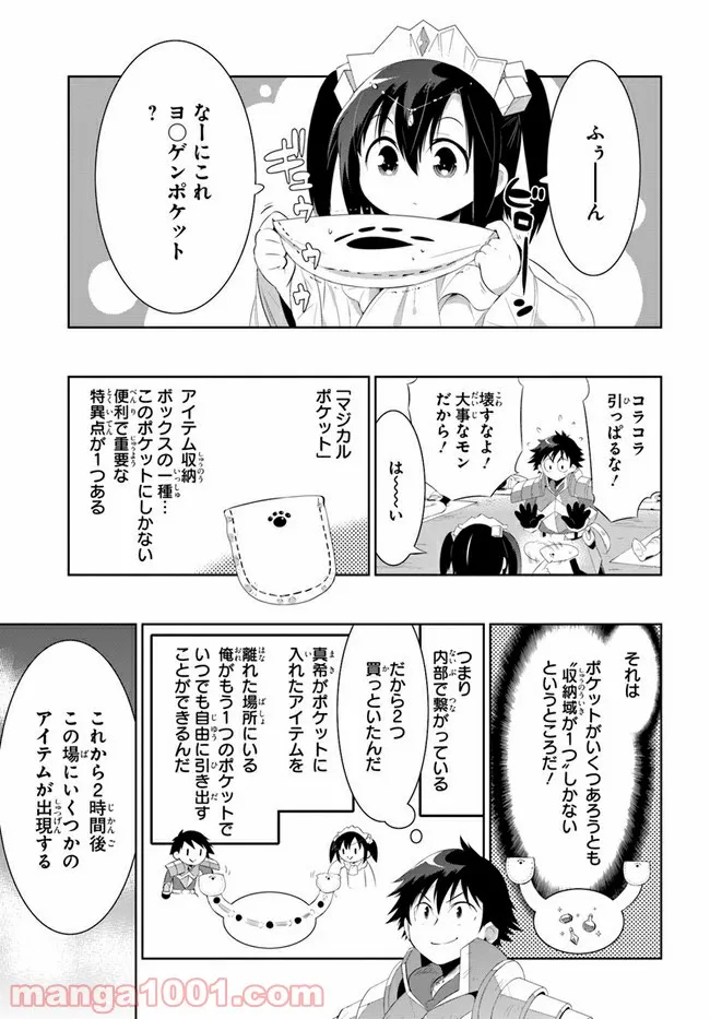 この世界がゲームだと俺だけが知っている (MANGA) 第43話 - Page 1