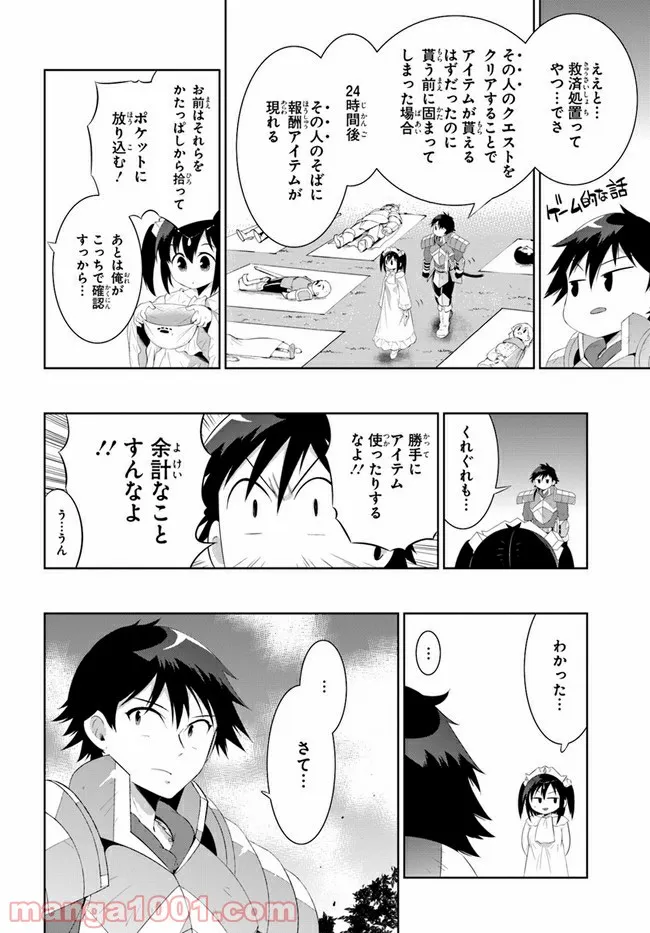 この世界がゲームだと俺だけが知っている (MANGA) 第43話 - Page 2