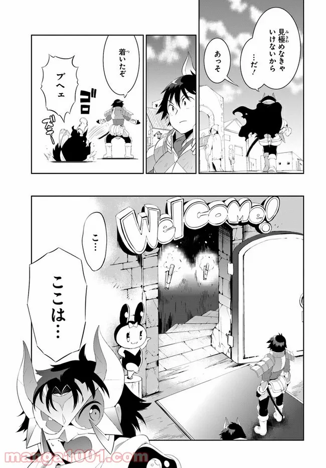 この世界がゲームだと俺だけが知っている (MANGA) 第43話 - Page 13