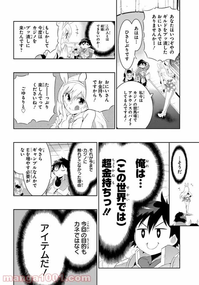 この世界がゲームだと俺だけが知っている (MANGA) 第43話 - Page 16