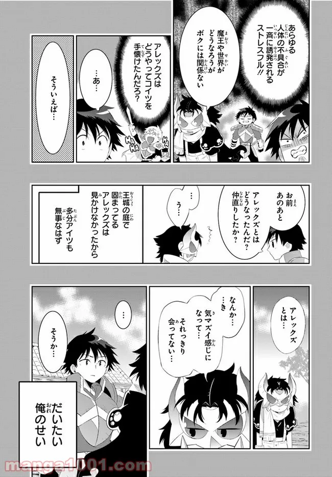 この世界がゲームだと俺だけが知っている (MANGA) 第43話 - Page 9