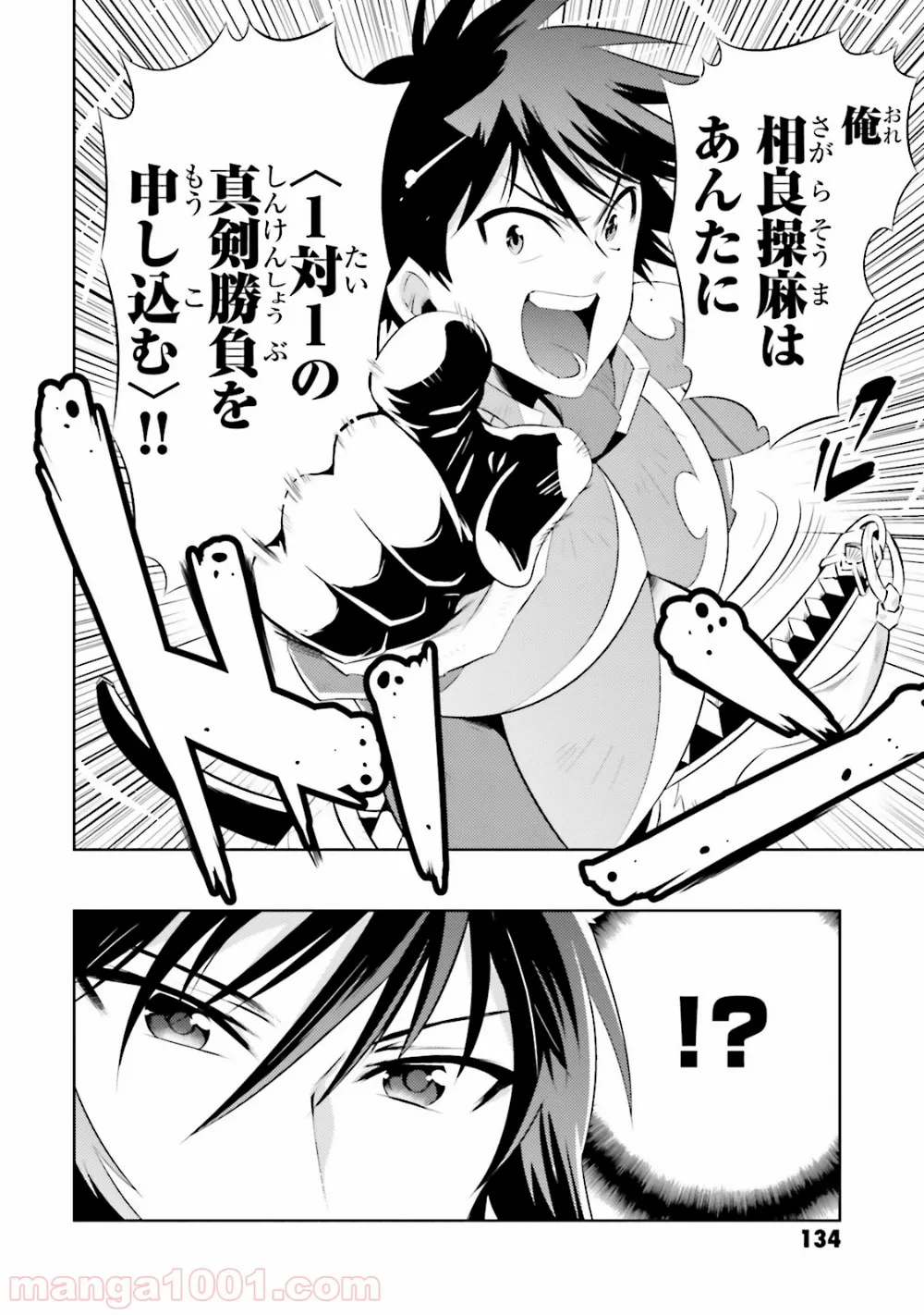 この世界がゲームだと俺だけが知っている (MANGA) 第14話 - Page 38