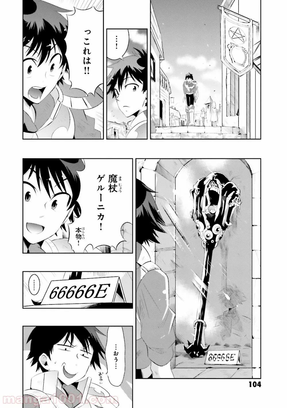 この世界がゲームだと俺だけが知っている (MANGA) 第14話 - Page 8