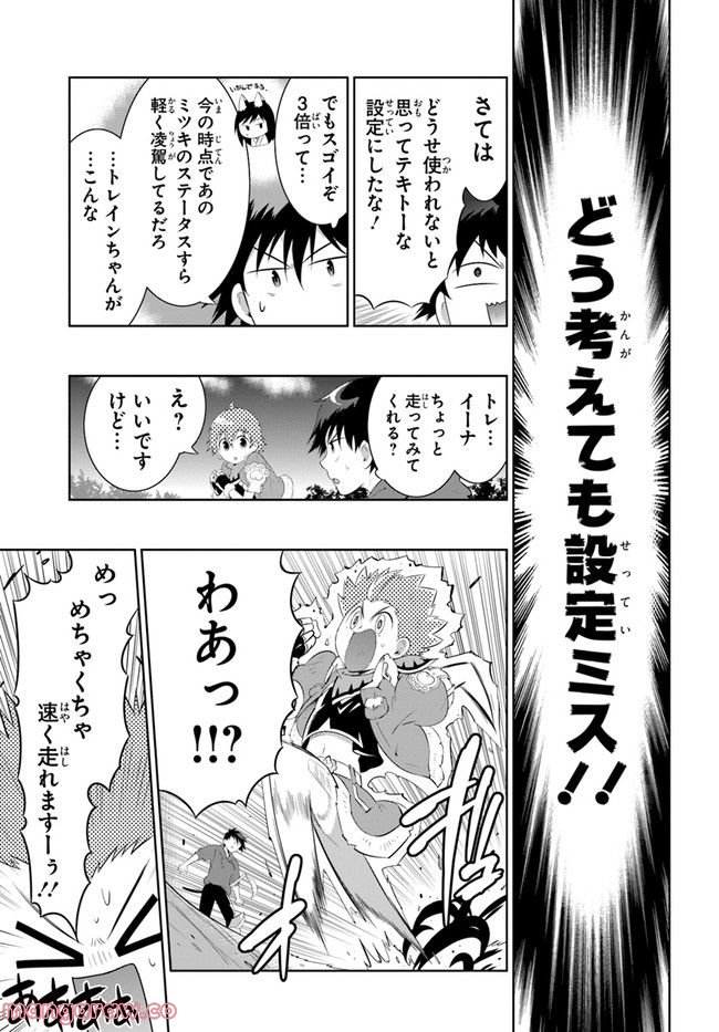 この世界がゲームだと俺だけが知っている (MANGA) 第48.1話 - Page 19